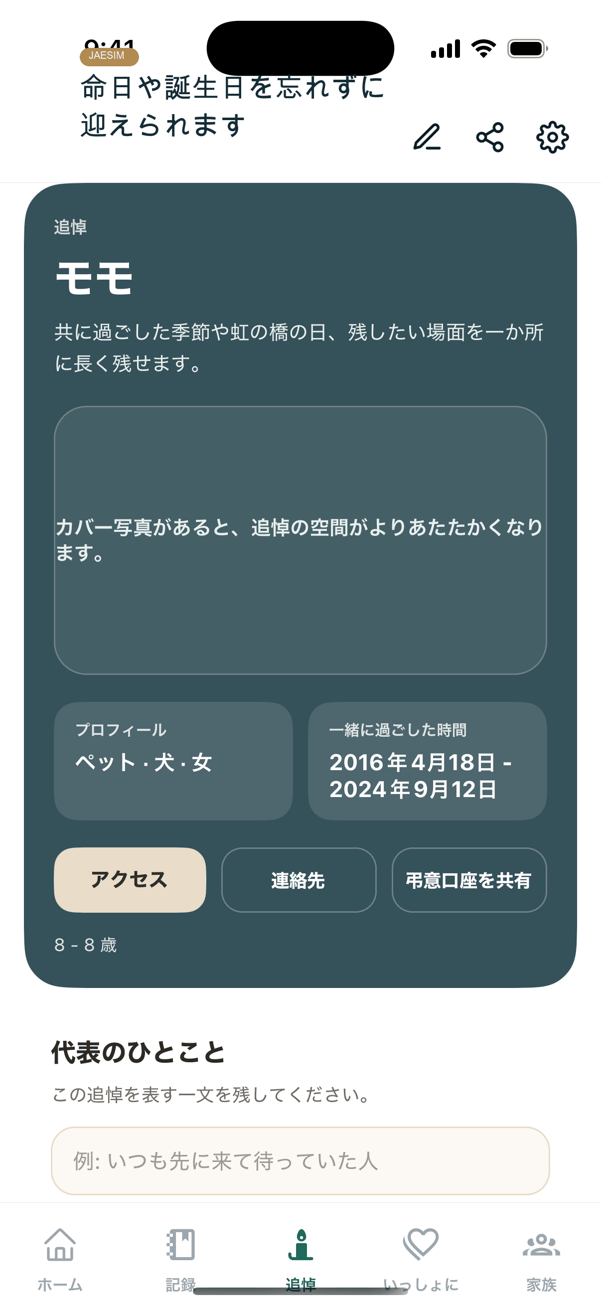 命日と誕生日のリマインダー画面