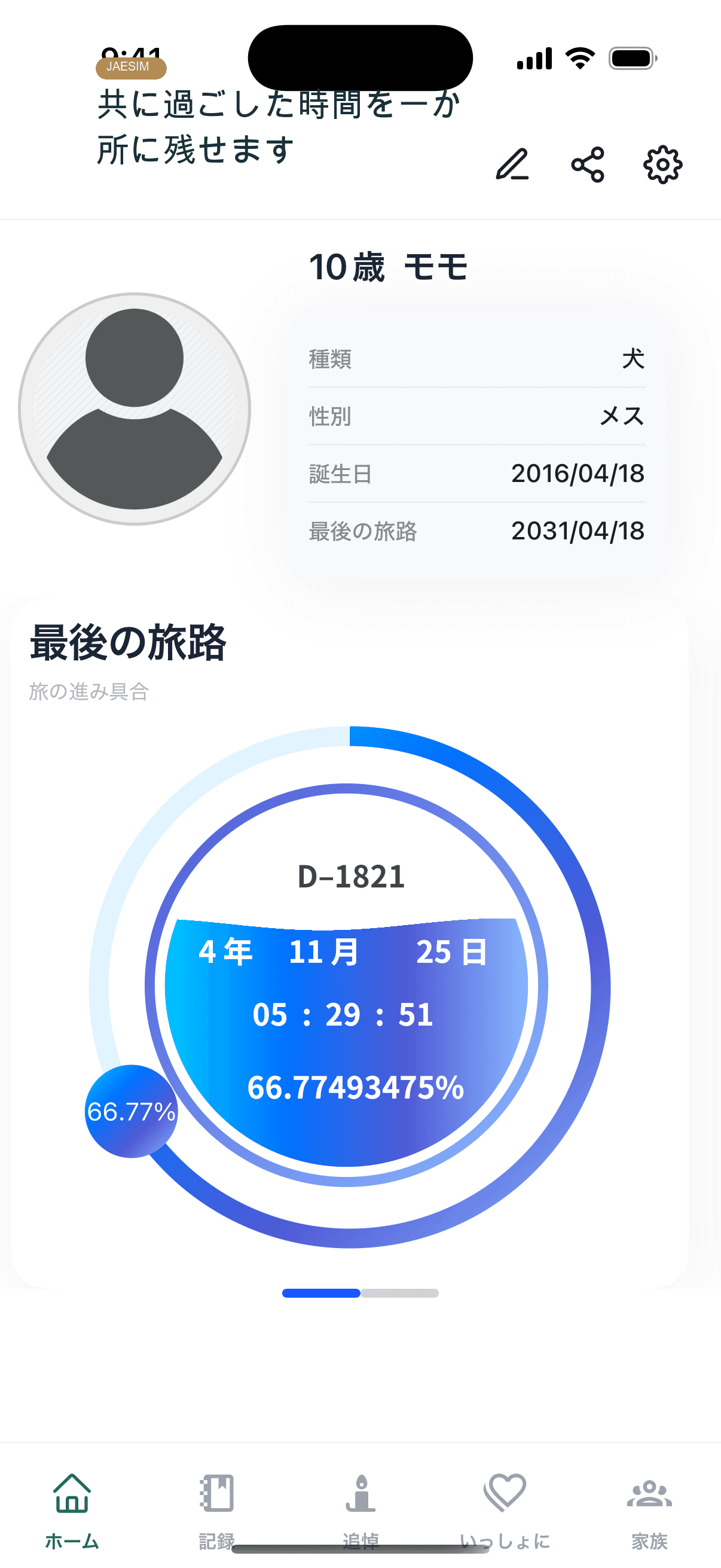 Jaesimアプリのプレビュー