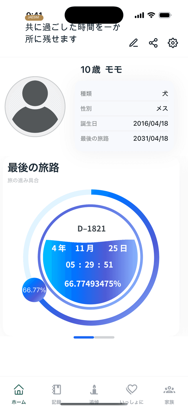 Jaesimアプリのホーム画面
