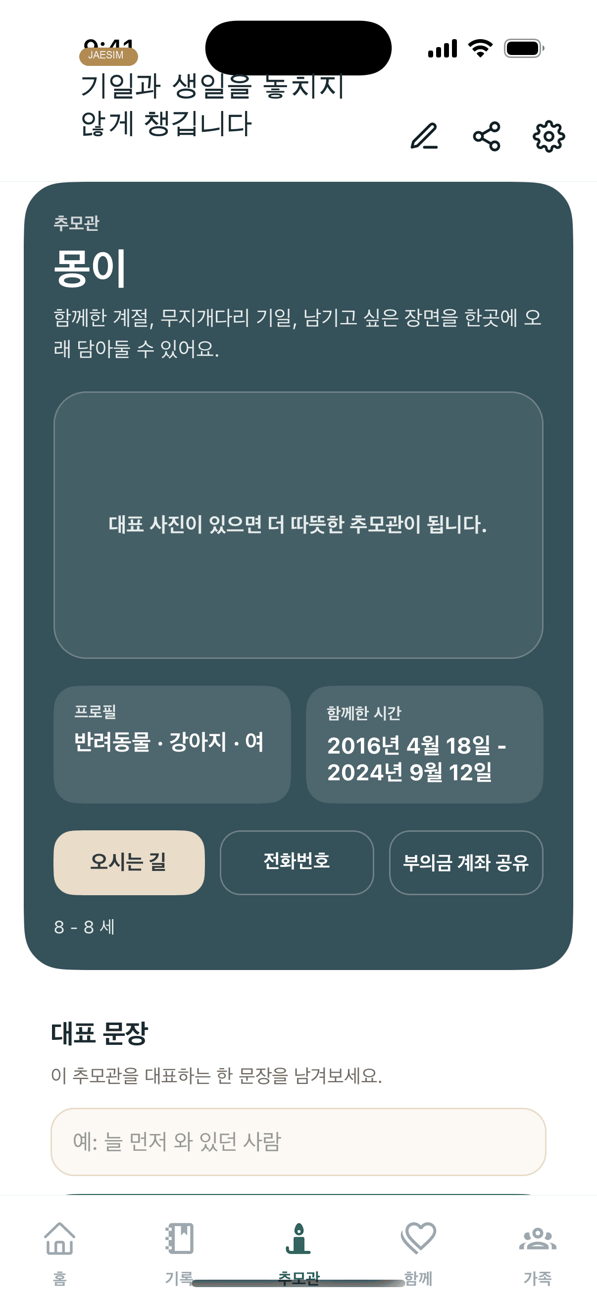 기일과 생일 알림 화면