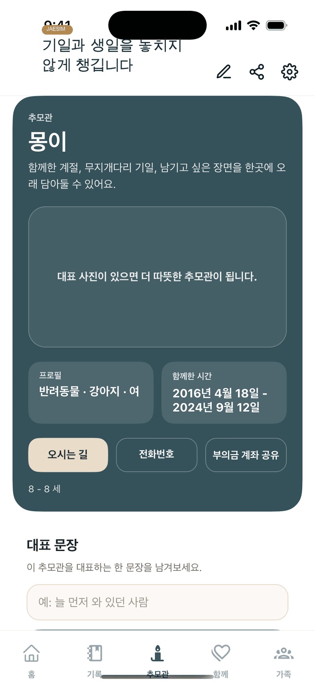재심 앱 기일과 생일 알림 화면