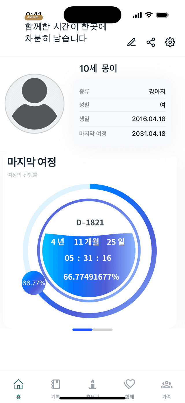 재심 앱 홈 화면