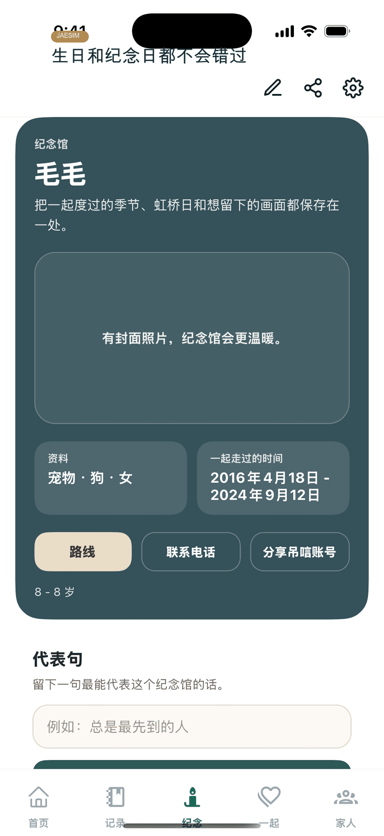 提醒页面