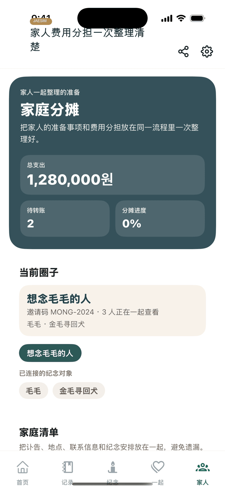 家庭准备页面