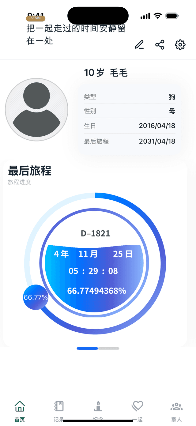 Jaesim 应用首页