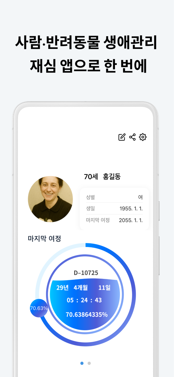 정확한 수명 계산
